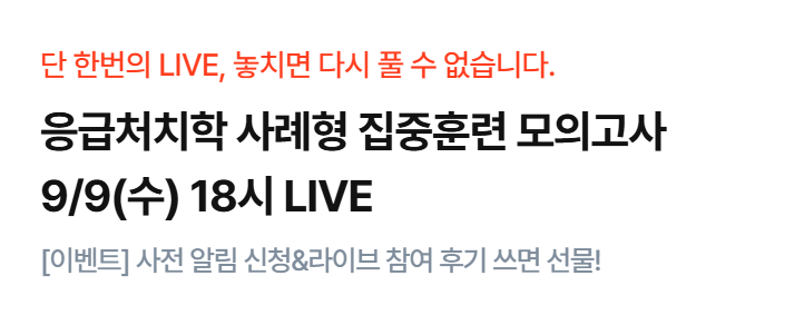 임재희 사례형 집중훈련 모의고사 LIVE(9월)